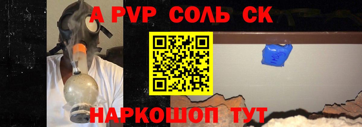 APVP СК  Вход с VPN  Alpha PVP  Alpha PVP Crystall  наркота  Рубцовск 
