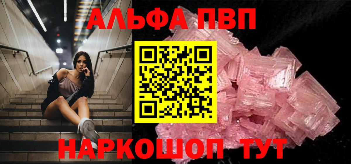 Alpha-PVP Соль Рубцовск