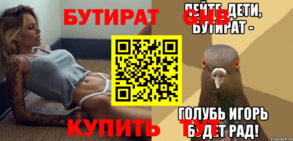 БУТИРАТ BDO 33% Рубцовск