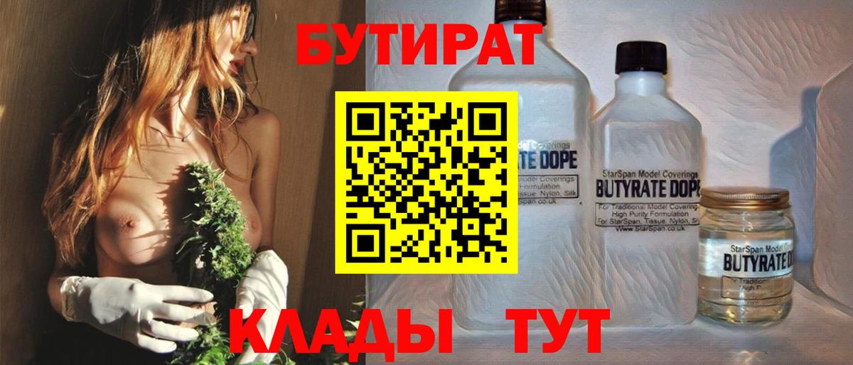 Рубцовск  Бутират  Вход с VPN  БУТИРАТ Butirat 