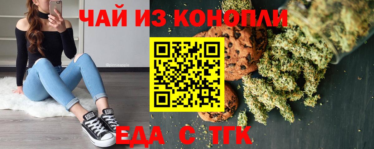 Печенье с ТГК марихуана  Вход с VPN  Рубцовск 
