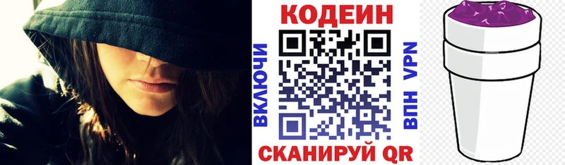 купить наркоту Рубцовск Codein напиток Lean (лин)