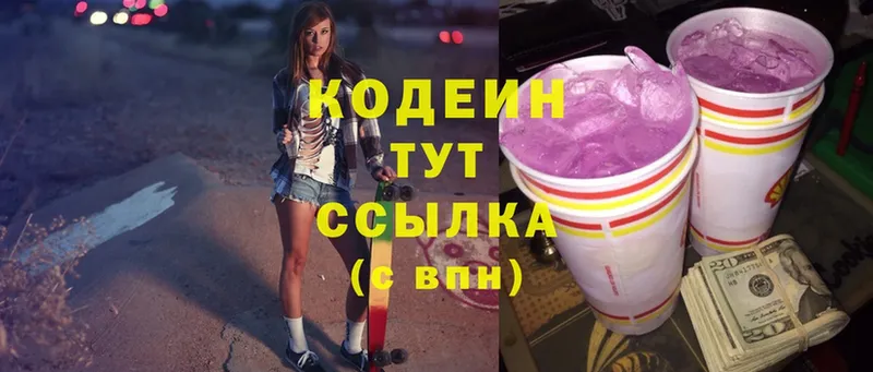 Кодеин Purple Drank  Рубцовск 