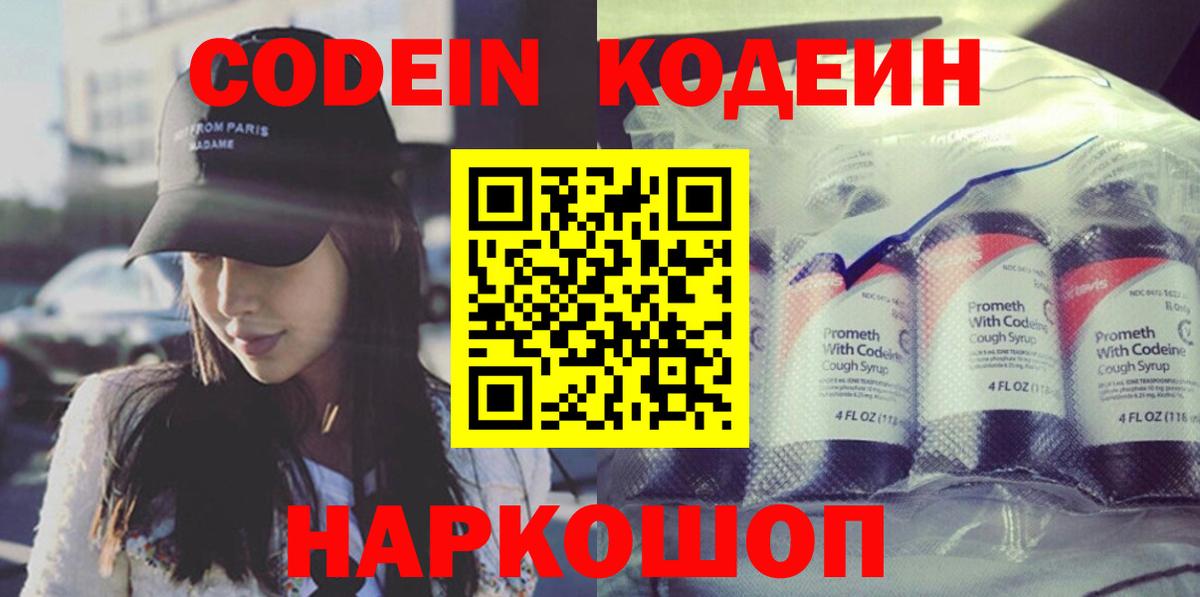 Кодеин напиток Lean (лин)  Вход с VPN  Рубцовск  Codein Purple Drank 