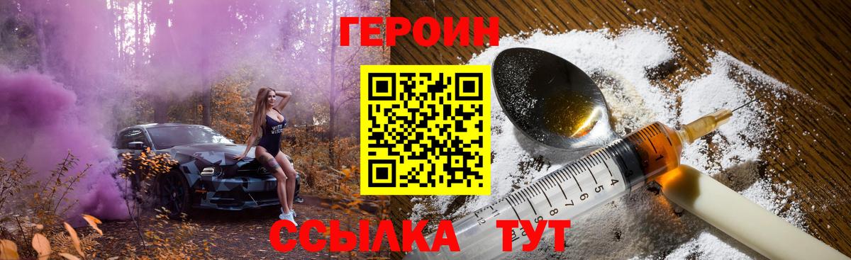 Рубцовск  ГЕРОИН  Вход с VPN  Героин афганец 