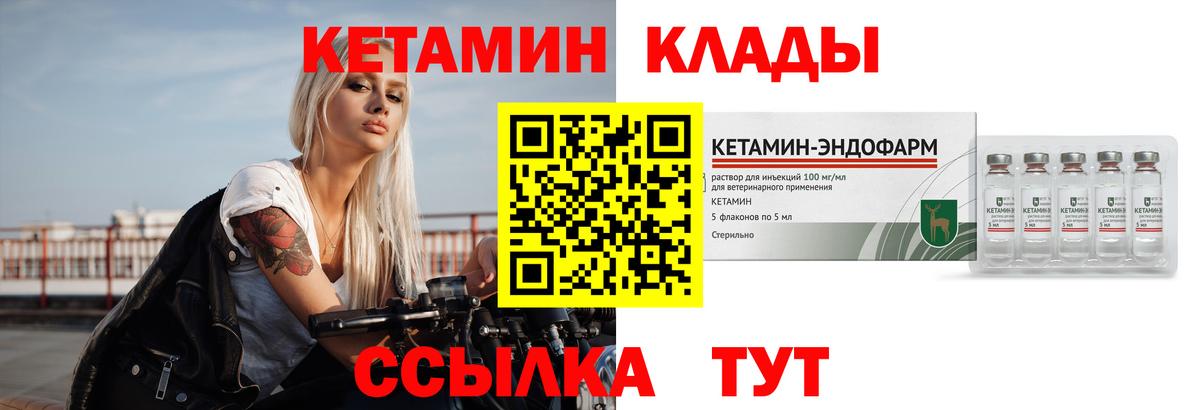 Кетамин ketamine  Вход с VPN  Рубцовск 